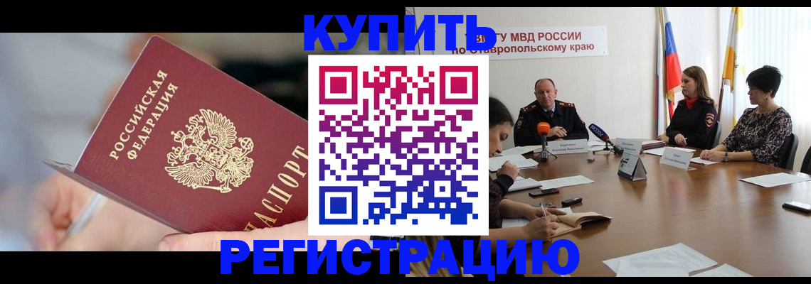 купить прописку в Тюкалинске